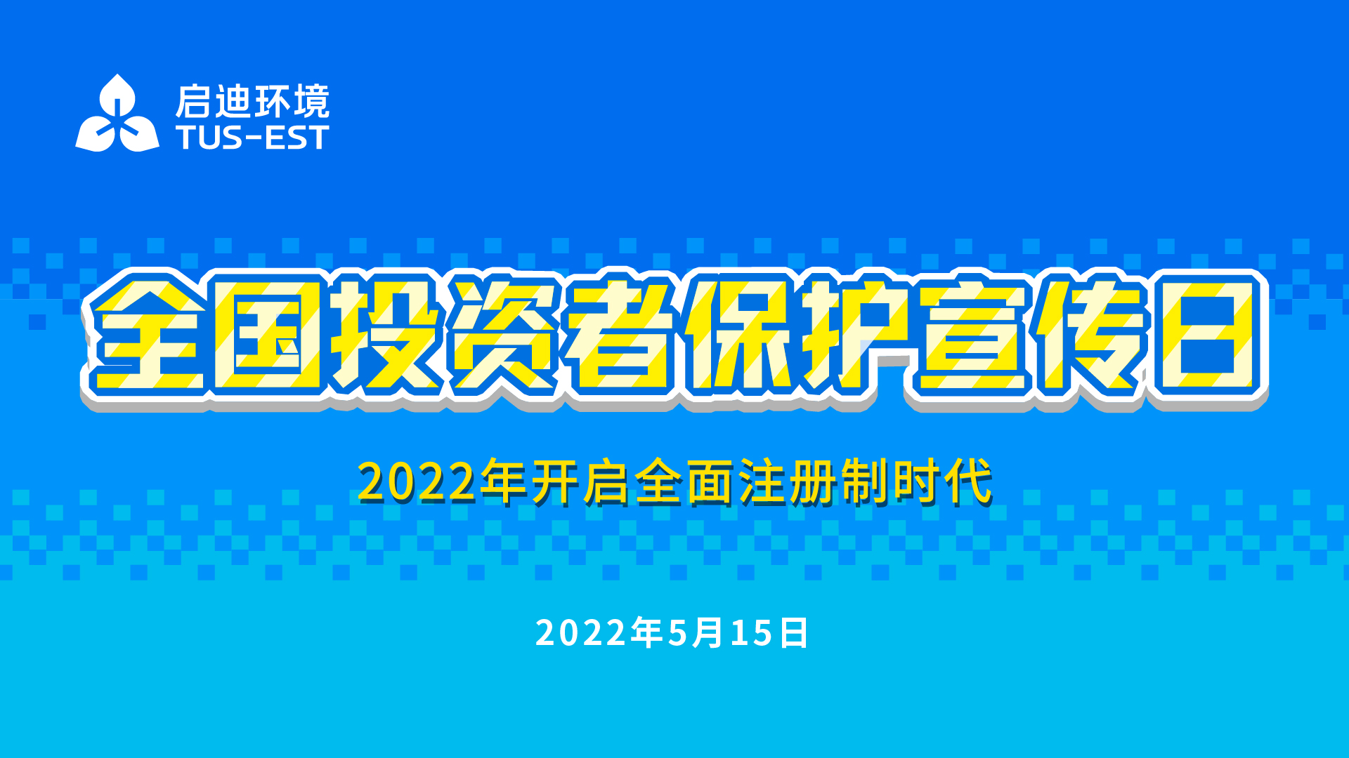2022��ȫע����ʱ��_���� 1.jpg
